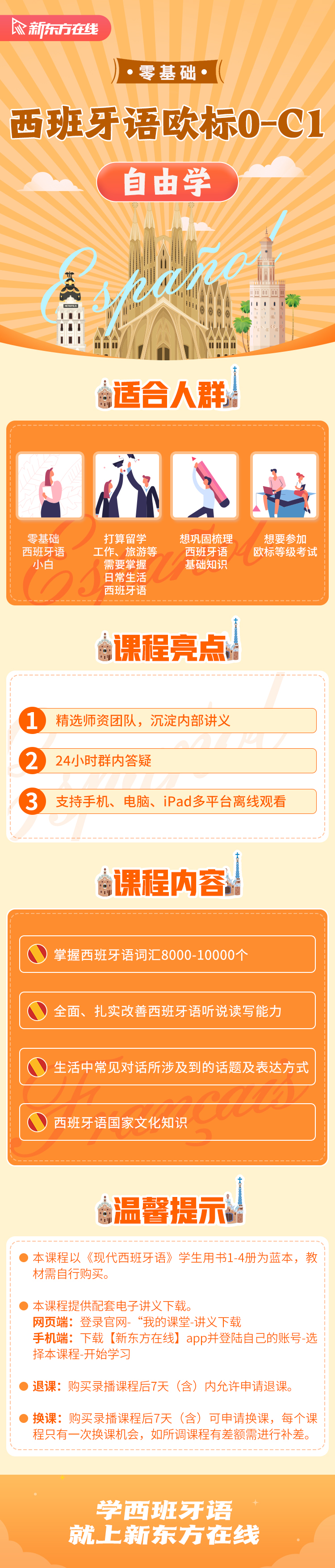 新东方【自由学】西班牙语欧标0-C1(零基础) 西班牙语培训课程网课【介绍 老师 价格】-新东方在线官网