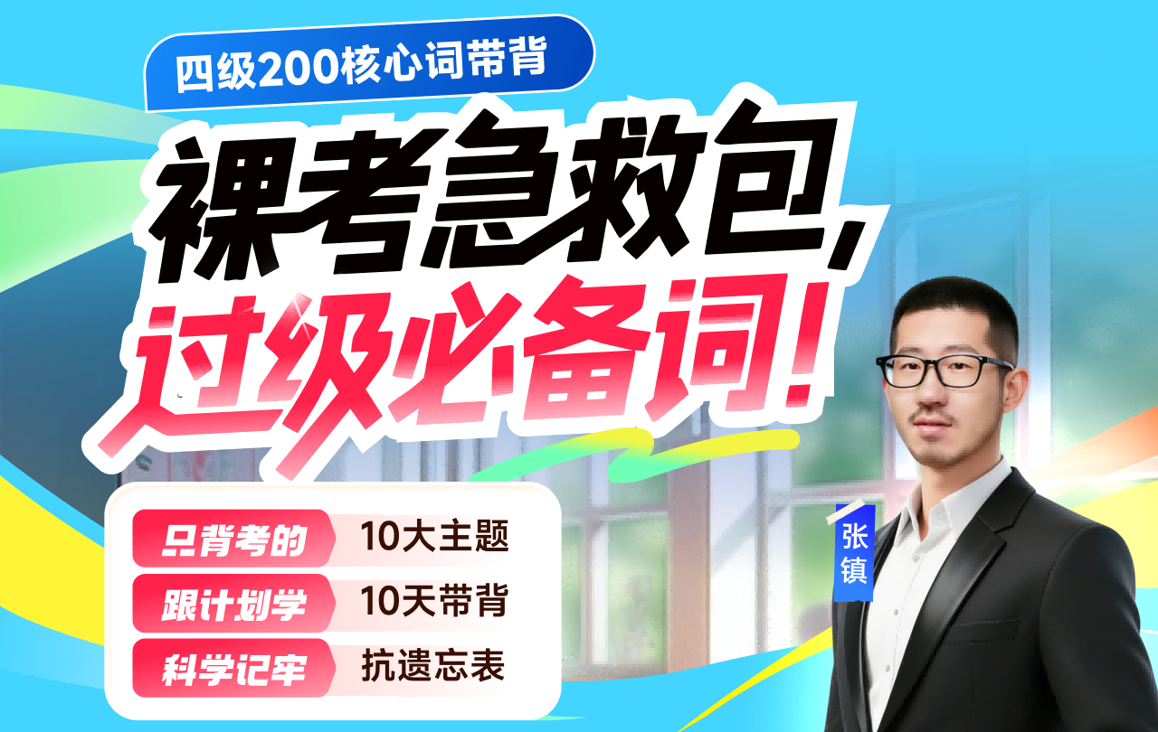 2026年6月英语四级考试模拟题及答案（3）_英语四级模拟试题资讯-新东方在线移动版