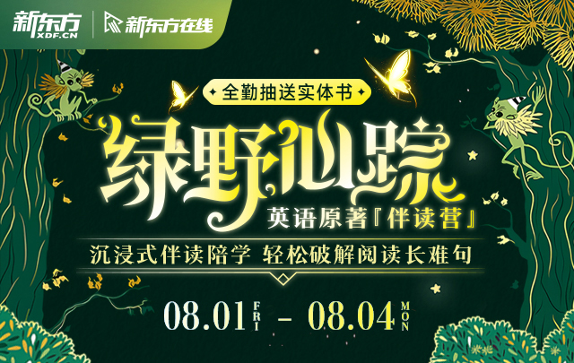 《绿野仙踪》英语原著伴读营-全勤送实体书-8月版