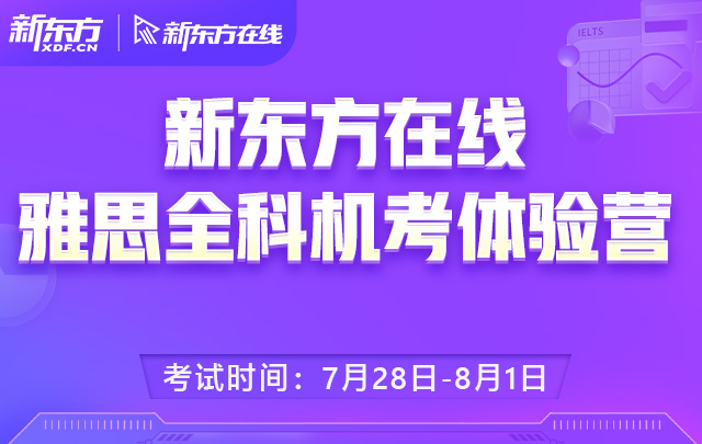 7月雅思机考体验营