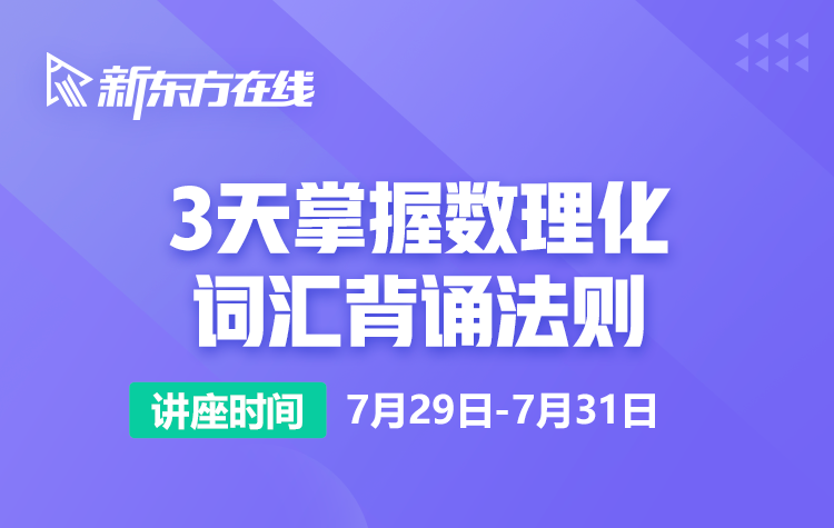3天掌握数理化英文单词背诵法则